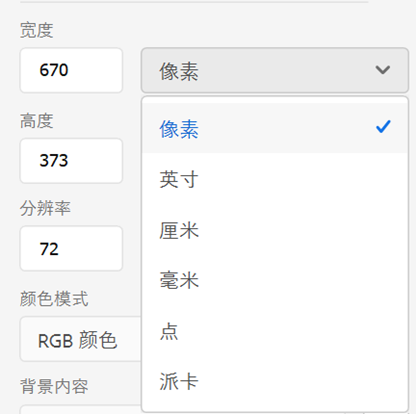 图1.2.3 【高度】和【宽度】选项