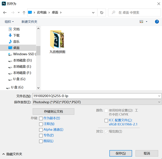 另存为